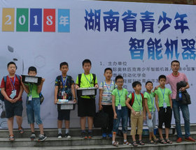2018年湖南省青少年智能机器人竞