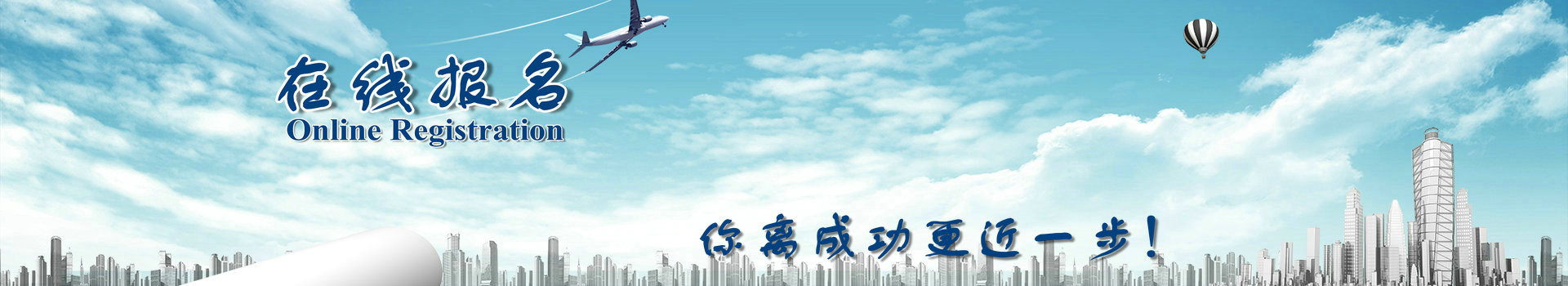 联系我们 > 在线报名