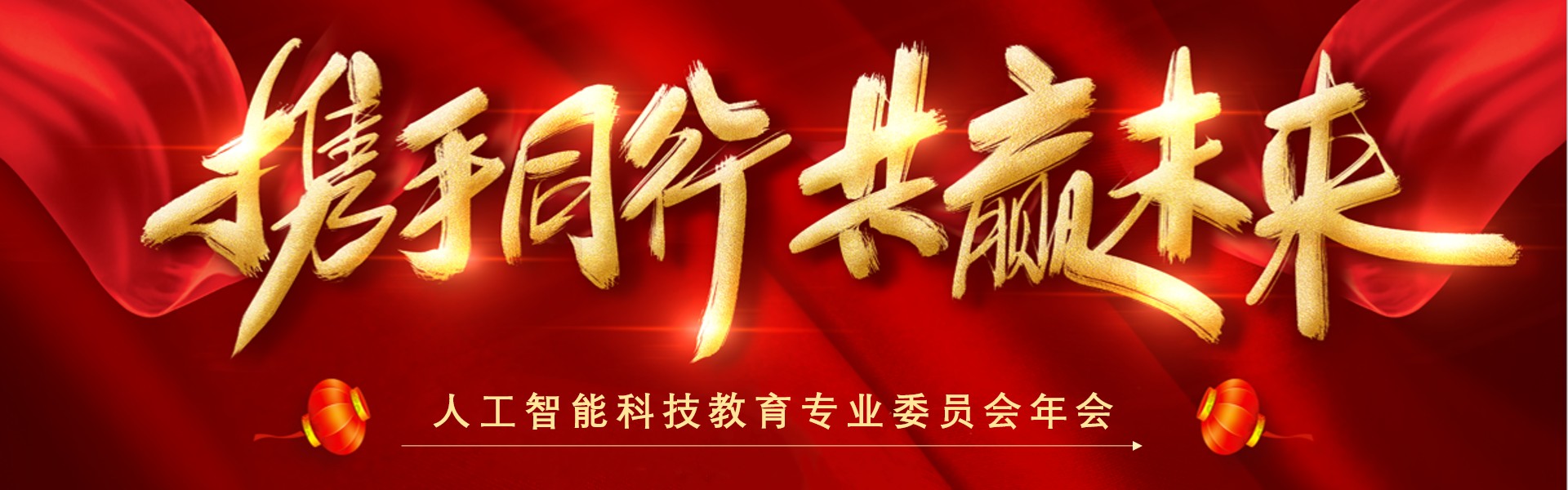 湖南省民办教育协会人工智能科技教育专委会2020年会成功召开