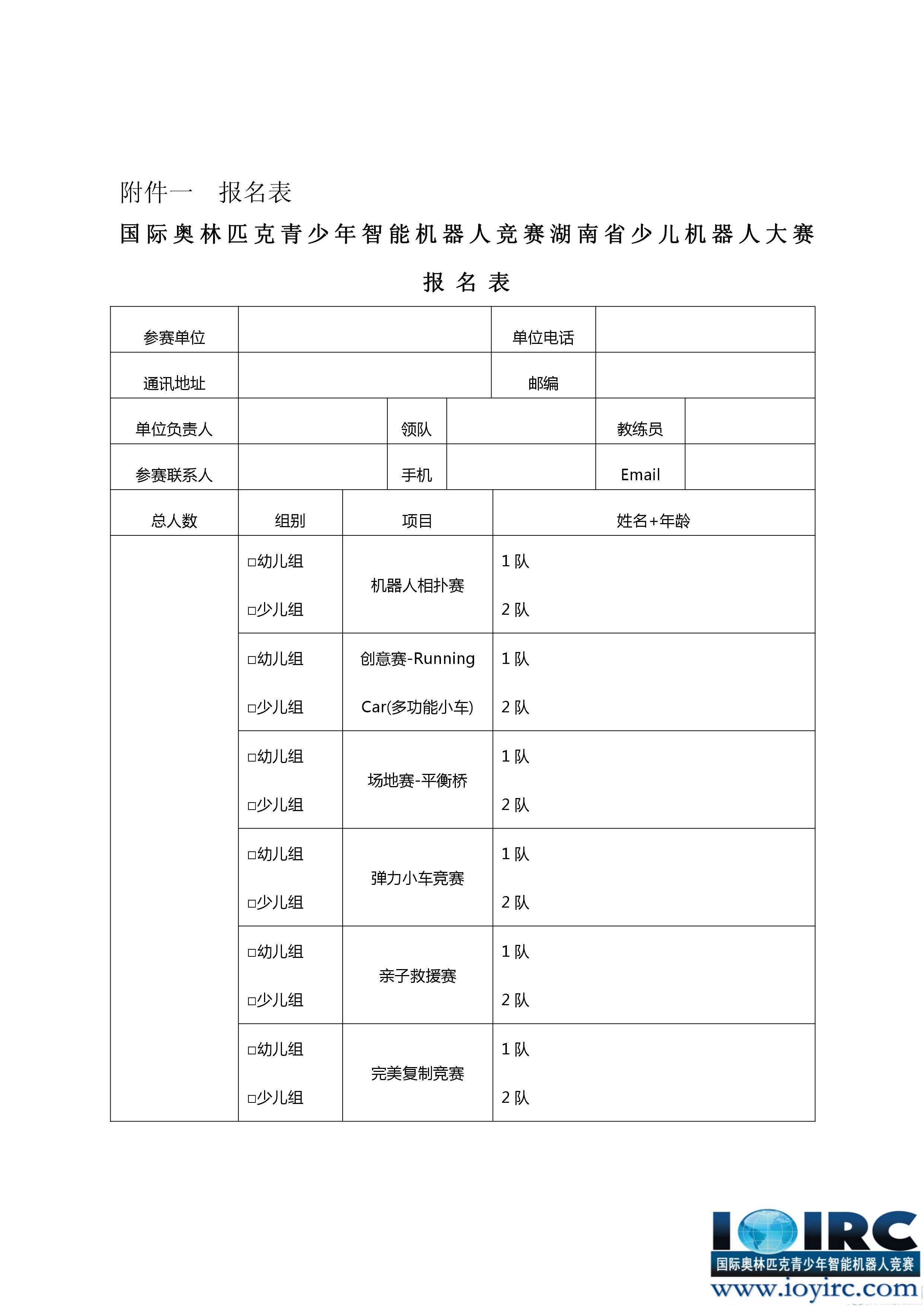 机器人,IOIRC机器人竞赛,机器人比赛,机器人竞赛,