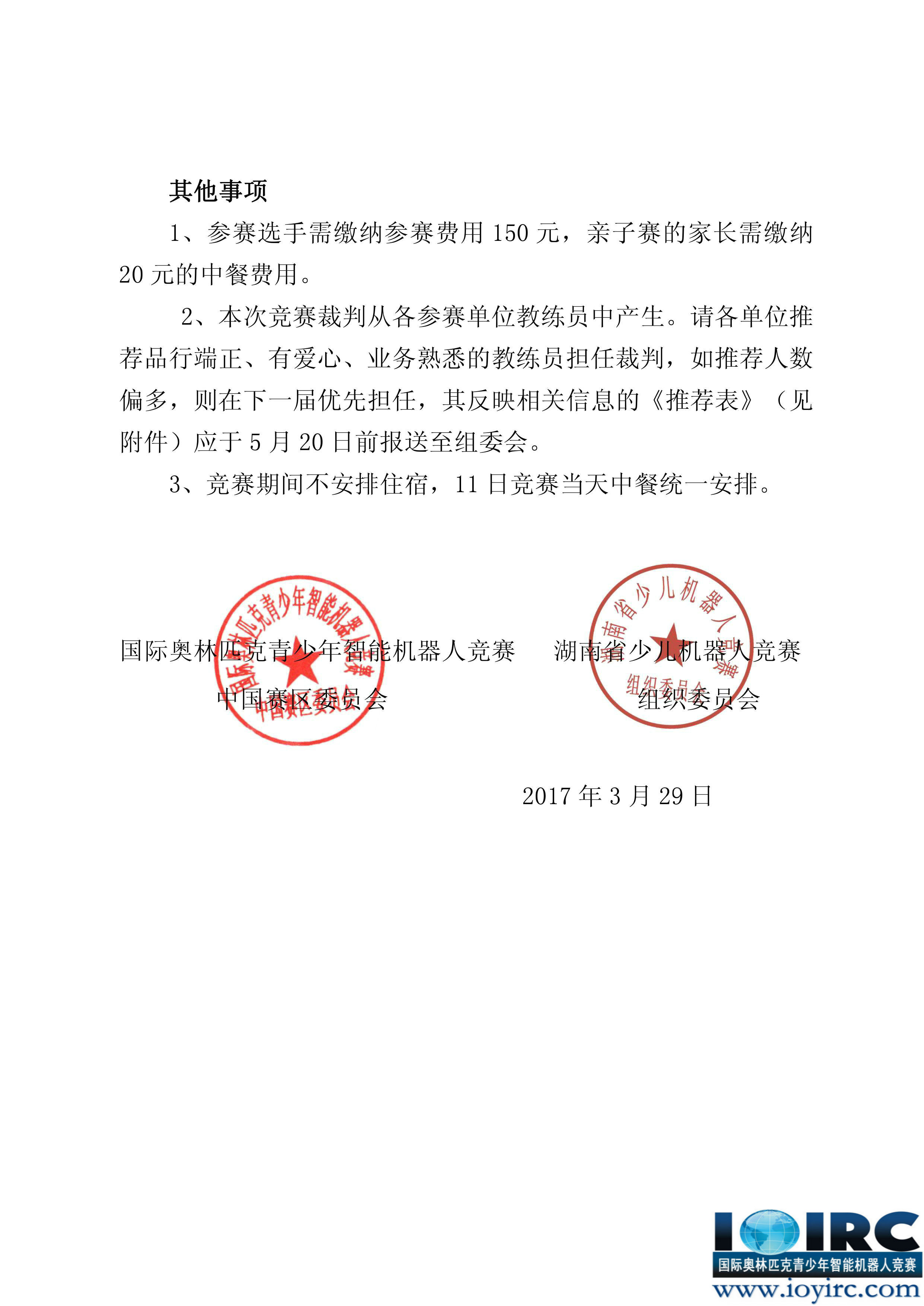 机器人,IOIRC机器人竞赛,机器人比赛,机器人竞赛,