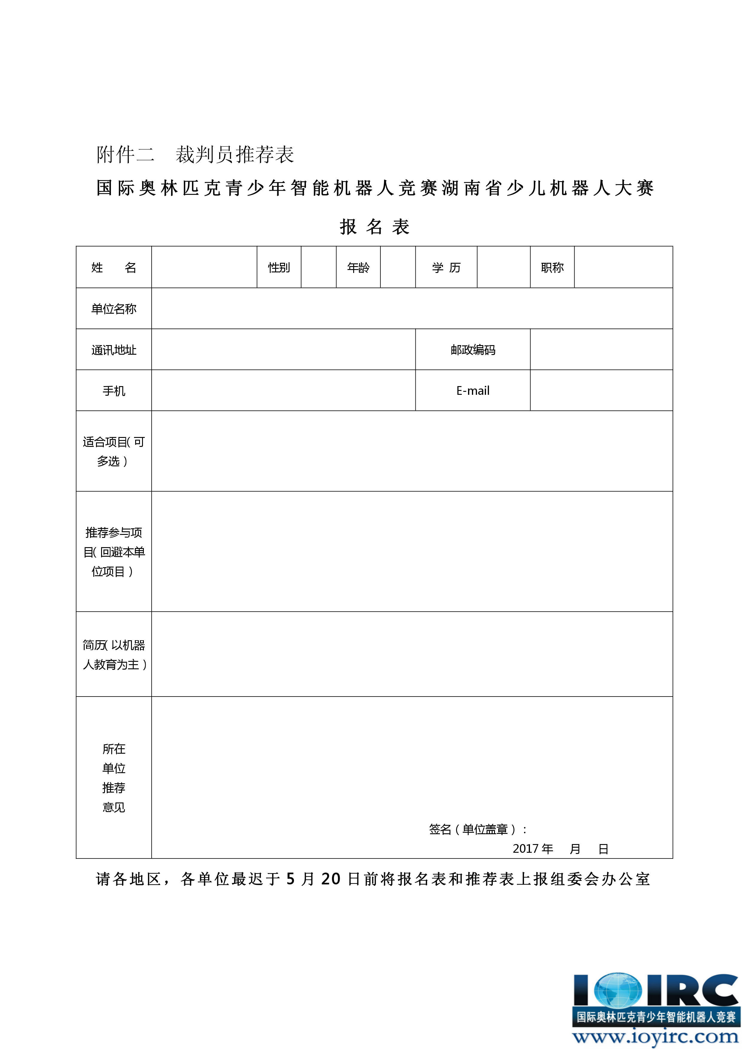 机器人,IOIRC机器人竞赛,机器人比赛,机器人竞赛,