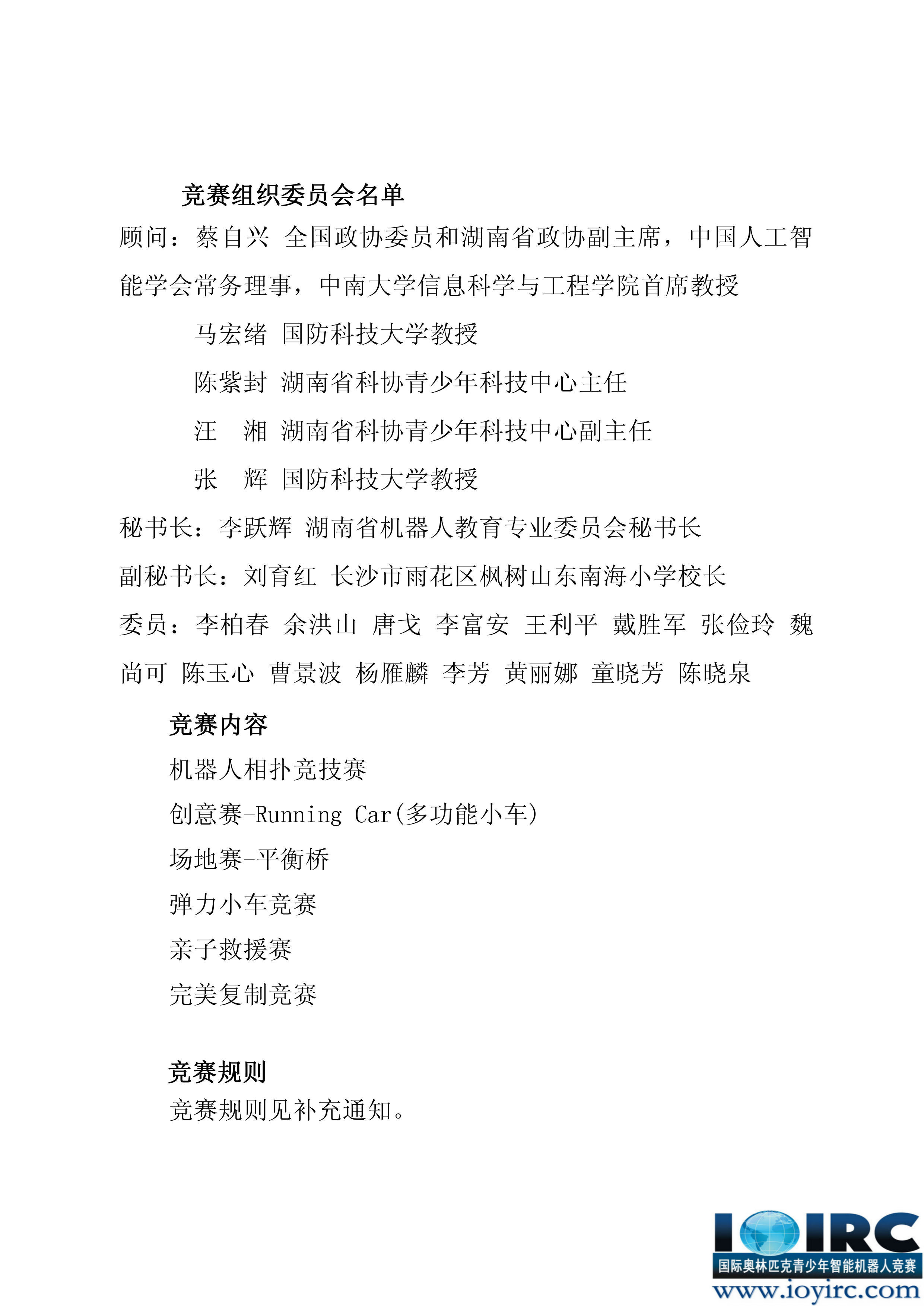 机器人,IOIRC机器人竞赛,机器人比赛,机器人竞赛,