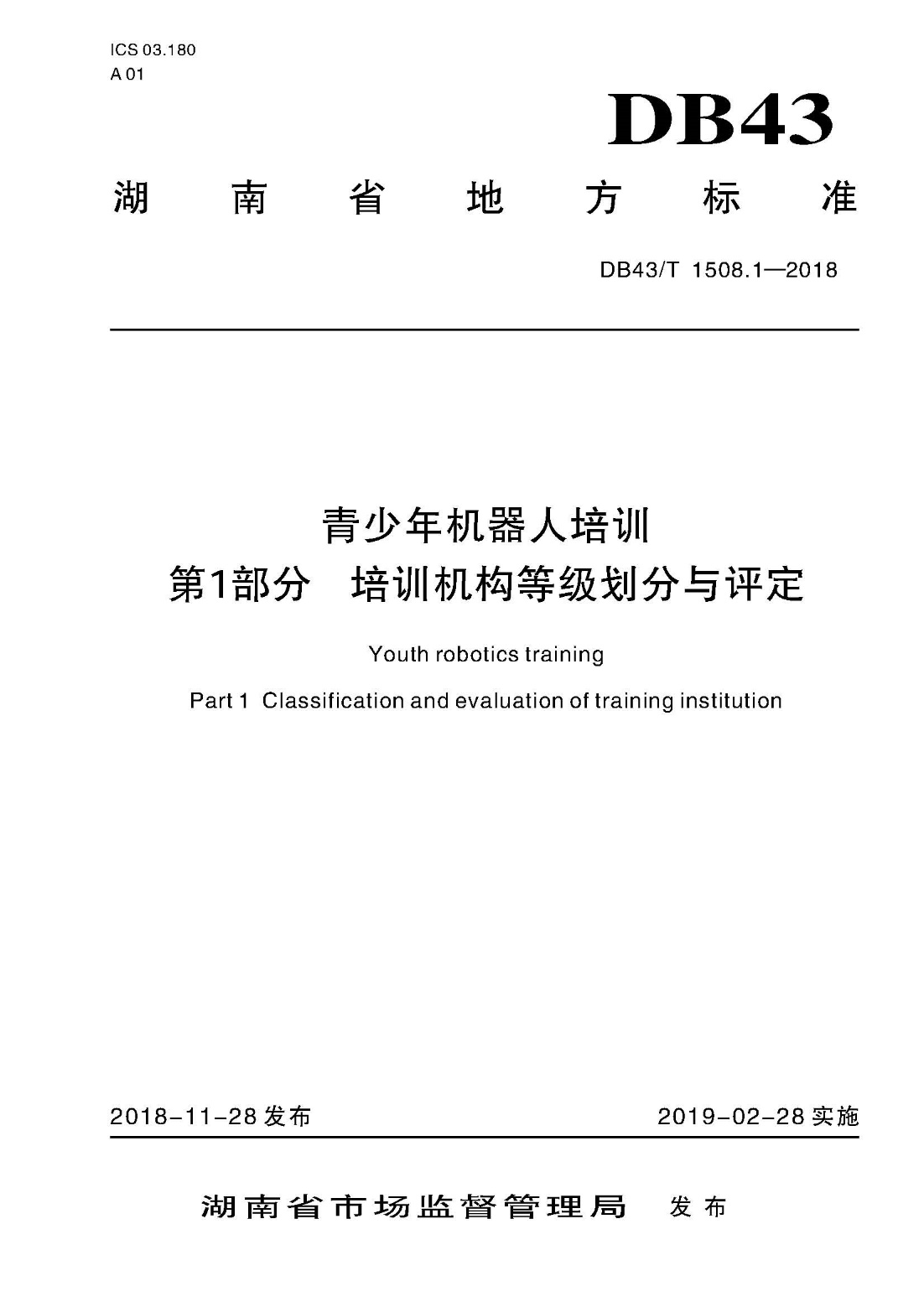 机器人等级考试