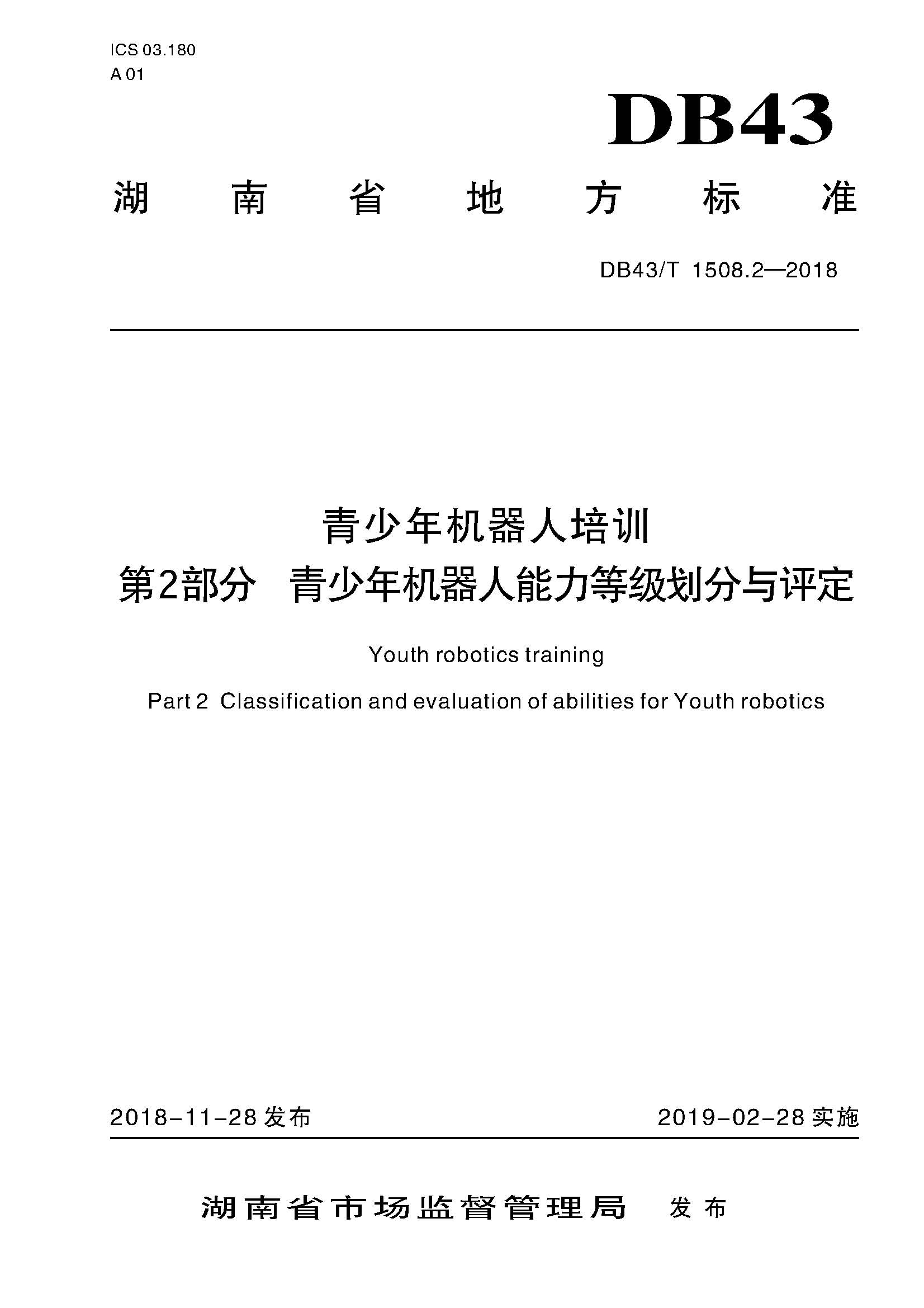 机器人等级考试