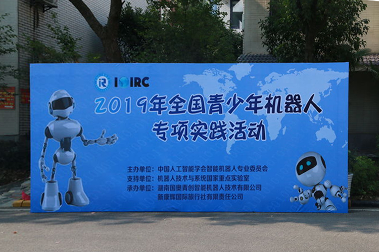 机器人技术等级培训