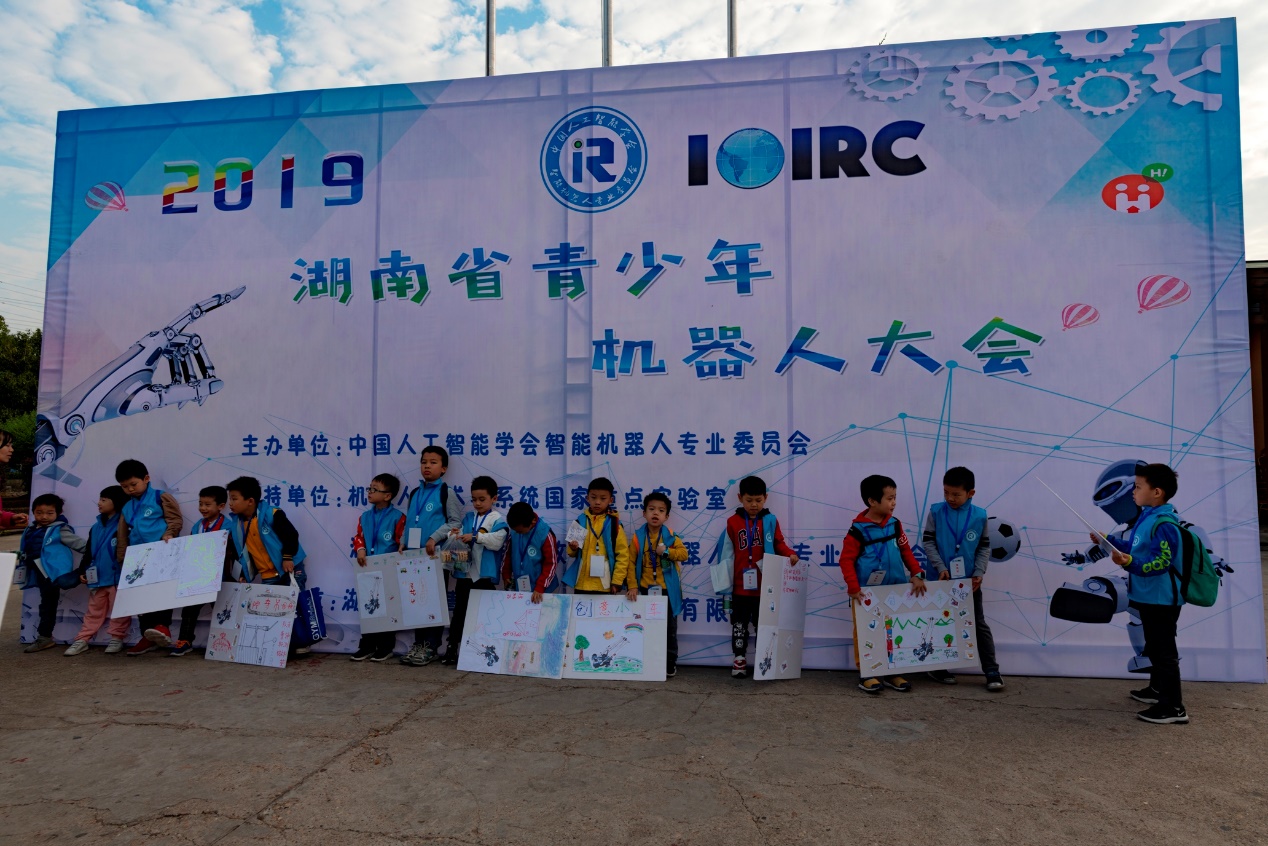 2019年湖南省青少年机器人大会