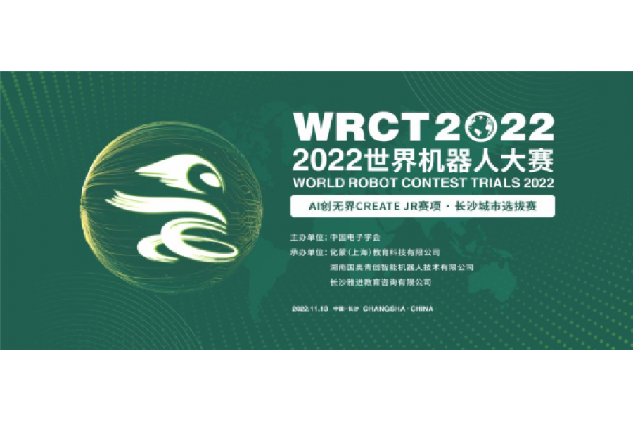 2022世界机器人大赛——AI创无界